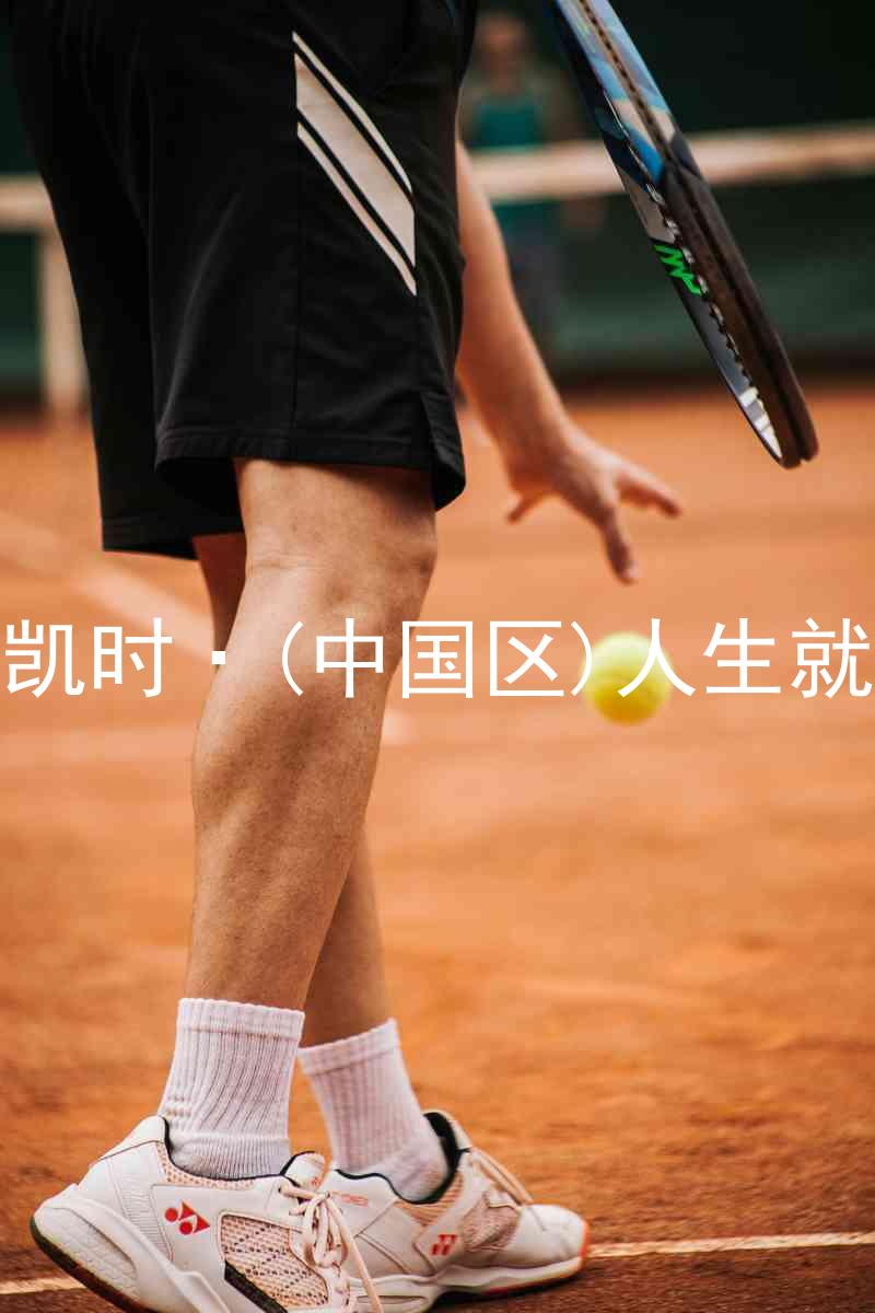 尊龙凯时·(中国区)人生就是搏