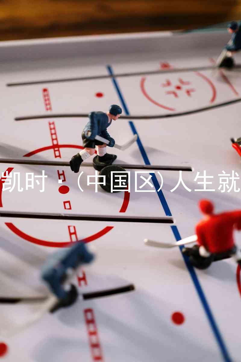 尊龙凯时·(中国区)人生就是搏